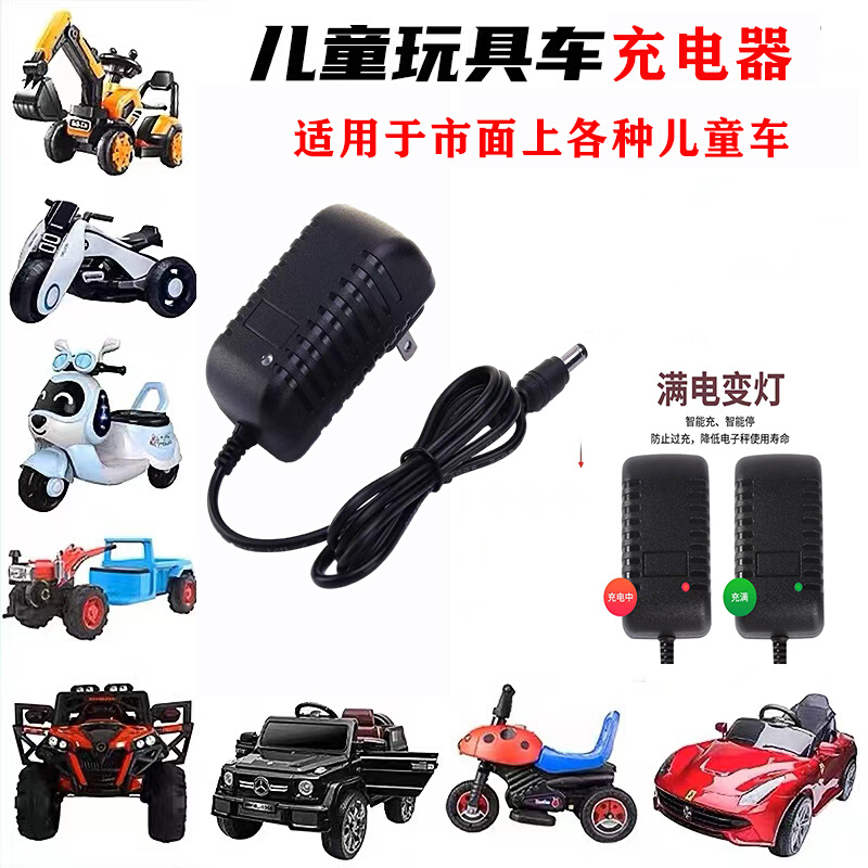 乐的智乐堡儿童电动车专用圆孔充电器6V8V12V电子适配器电源