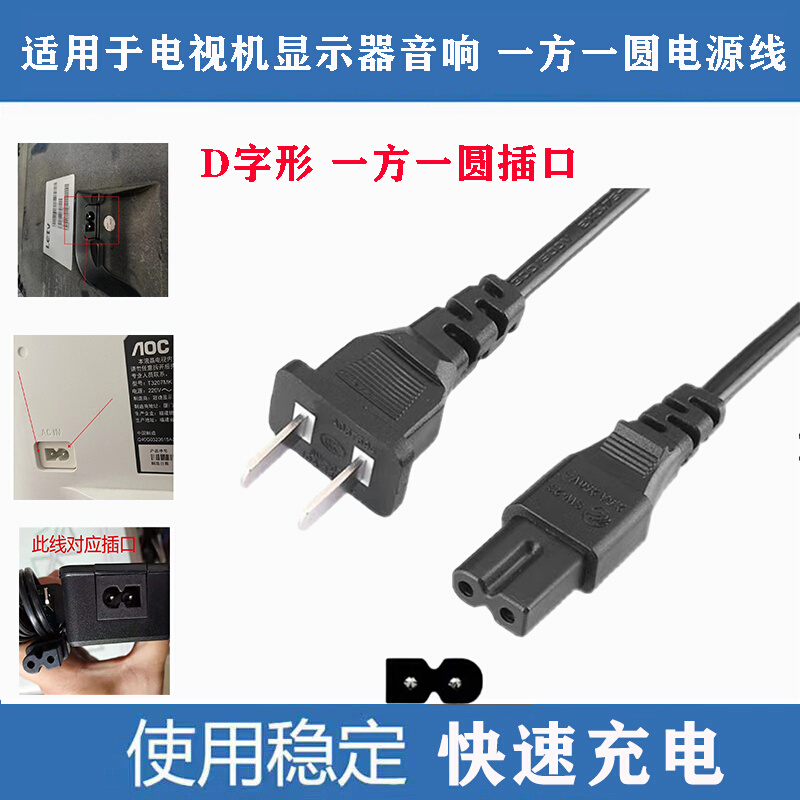 适用海尔LED32A30液晶电视机两孔一方一圆八字口电源线纯铜D字口 电子元器件市场 电源线 原图主图