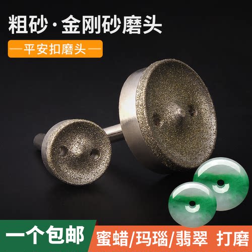 金刚砂平安磨头玉石翡翠琥珀蜜蜡