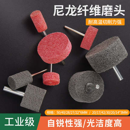 带柄纤维磨头不织布尼龙抛光轮打磨头拉丝不锈钢金属去毛刺电磨头