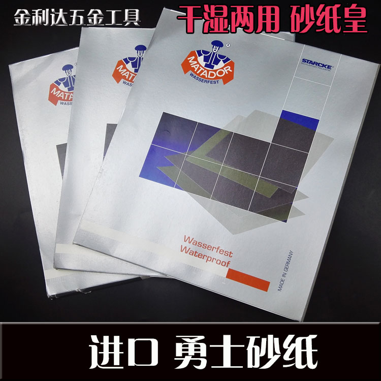 德国勇士砂纸水砂纸木工琥珀菩提子抛光干砂纸 2000-7000目砂纸