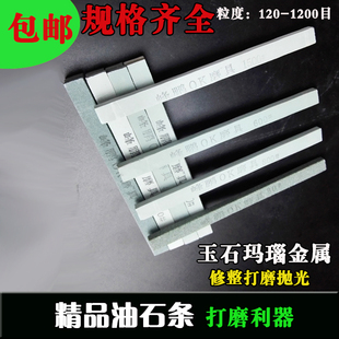 玛瑙翡翠研磨油石修整条磨刀打磨条 玉石玉器打磨抛光砂条