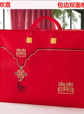 结婚手提袋喜袋夏被四件套包装袋陪嫁大红色棉花冬被子加厚收纳袋