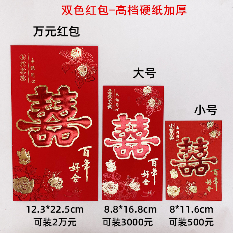 装钱的红包大红色通用百元万元直放结婚庆改口百年好合钱包硬质袋