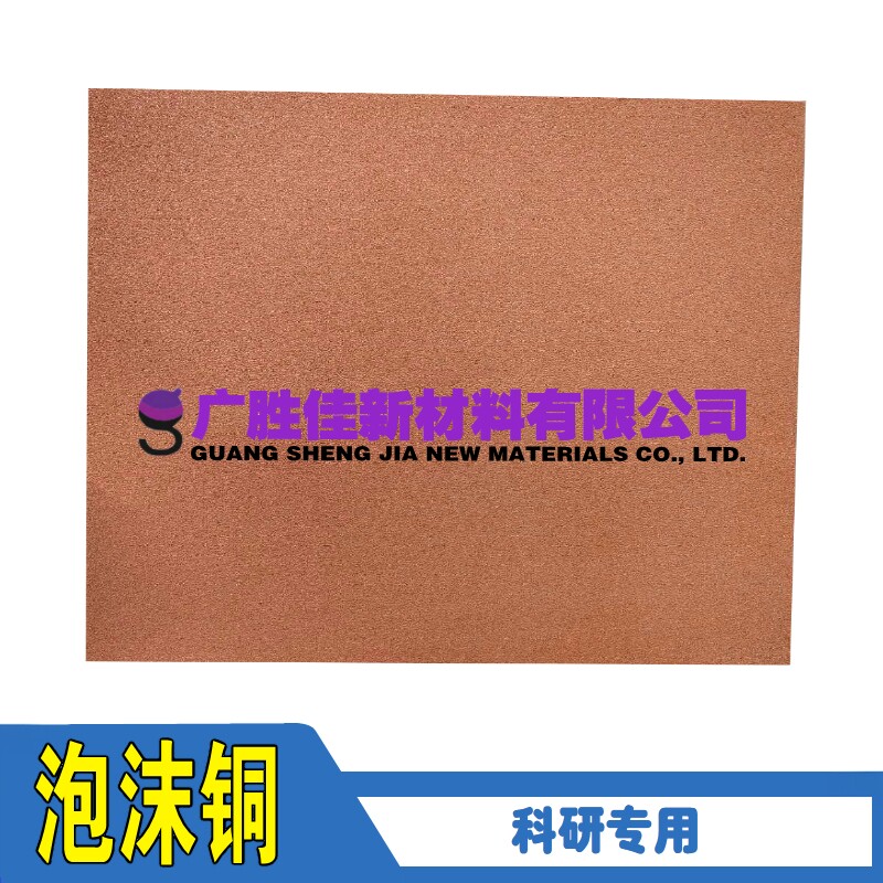 高纯多孔泡沫铜电解催化剂