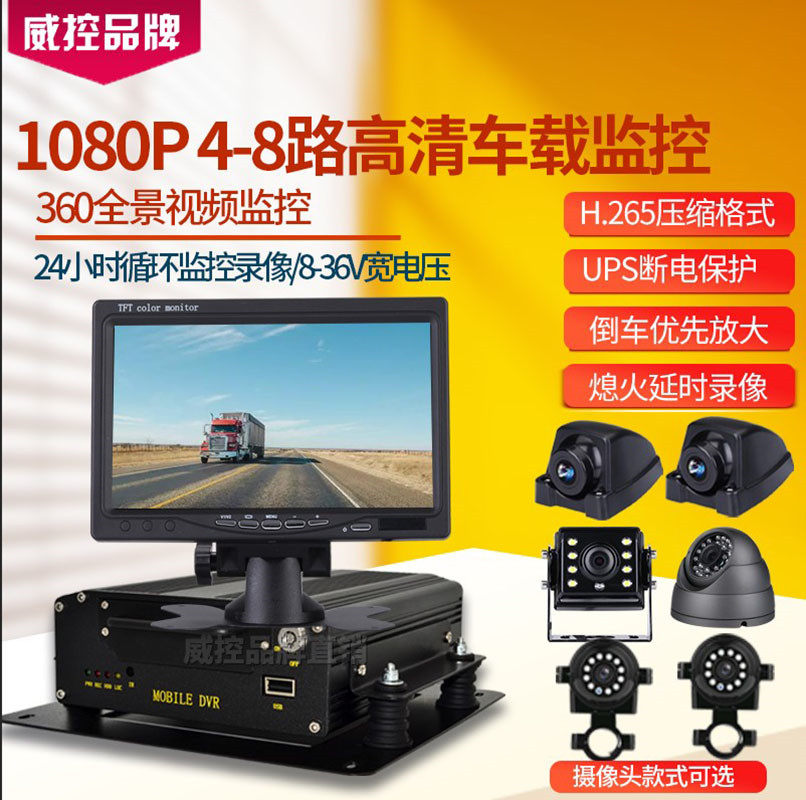 公交车/长途客车监控 4路8路1080P硬盘车载录像机套餐车监控系统