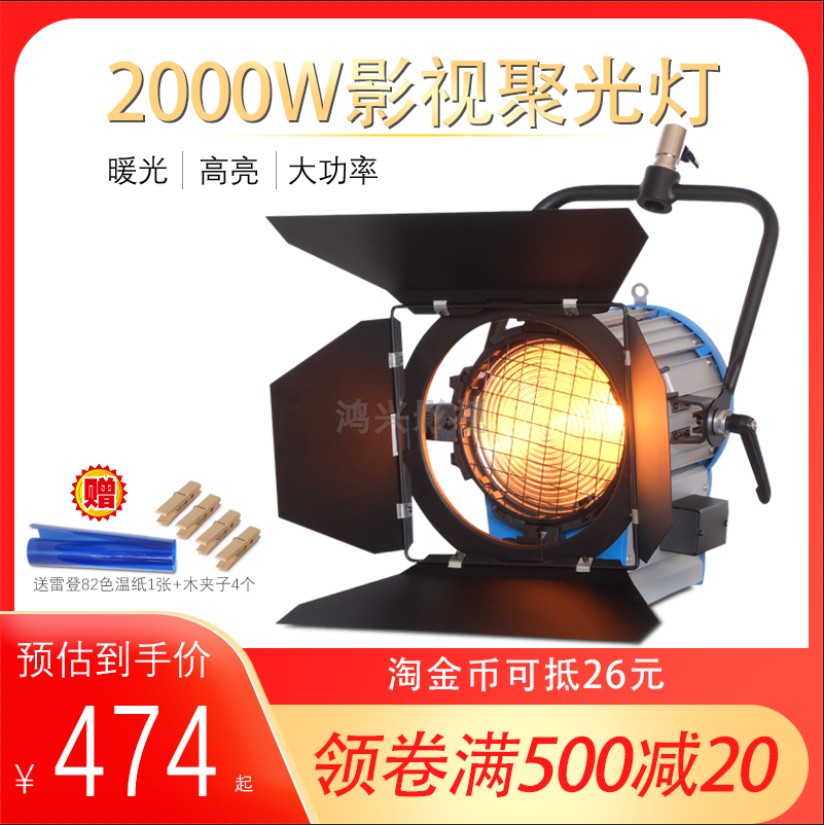 影视聚光灯2000W阿莱型摄影微电影演播室视频补光灯影棚2k钨丝灯在类目 3C数码配件, 单反/单电相机配件, 影棚设备, 影室灯中 - 来自Buy2taobao.com提供专业的淘宝代购服务