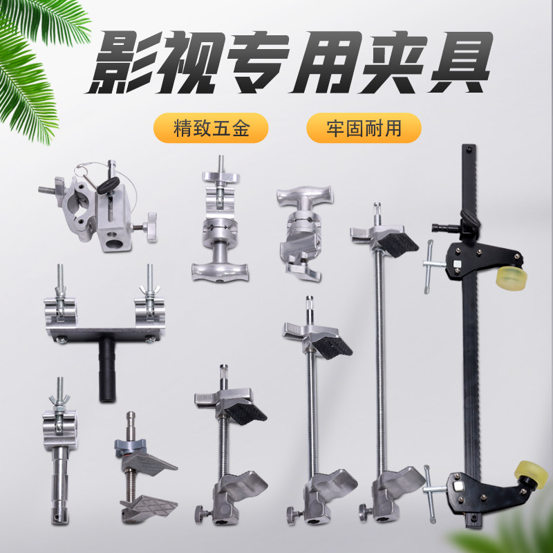 YGHY影视大力夹具固定夹灯架