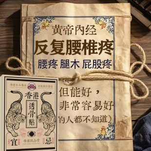 透骨贴红花三七肩颈草本萃取腰椎贴 赋念堂香港正品 抖音爆款