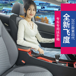 2022款本田全新飞度专用扶手箱14手扶箱18三代配件4代改装来福酱