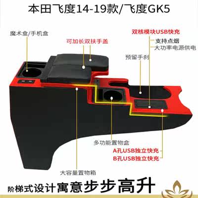 2014款新飞度扶手箱19款GK5免打孔中央储物箱09-13年老飞度手扶箱