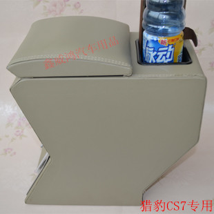 途观丰田猎豹CS7扶手箱免打孔手扶箱专用CFA6420C 1.5L MT 2WD