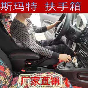 斯玛特扶手箱奔驰Smart Fortwo 进口 专用中央手扶箱免打孔改装