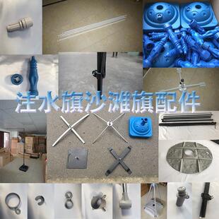 靖注水旗3米3.5/5米7米刀旗沙滩旗伸缩旗杆底座横竖杆螺帽水袋配
