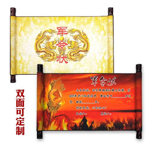 军令状卷轴定制照片圣旨菜谱请柬邀请函签到簿委任状挑战书责任