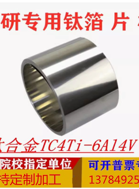 钛合金片 钛合金板  钛合金箔 Ti-6Al4V 0.05mm 钛合金抛光片