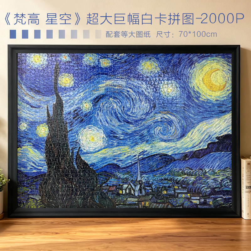 巨幅2000片星空拼图定制生日礼物