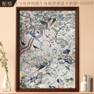 益乐孩拼图一千片成人版中式古风飞鸟祥和图高级感治愈生日礼物