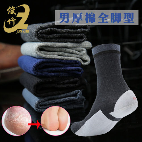 俊竹防裂袜子 男厚棉 防脚裂袜 足裂袜全脚型 全足型秋冬款 - 封面