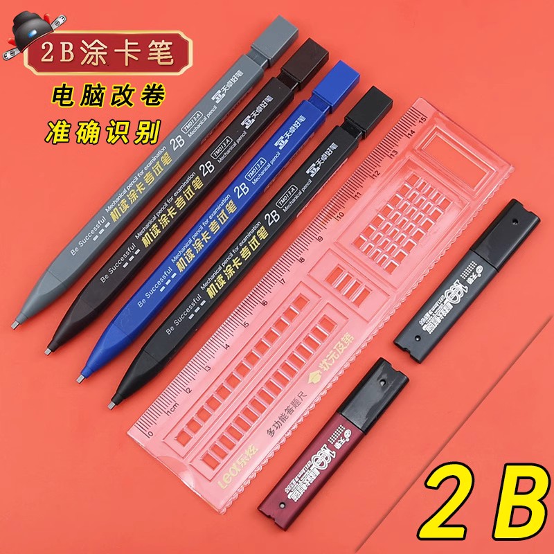 天卓考试专用2b涂卡笔答题卡2b自动铅笔电脑机读卡填涂笔学生文具
