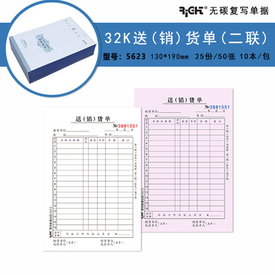 莱特单据凭证 32K竖式送货单 二联三联销货清单 销货单 56035623