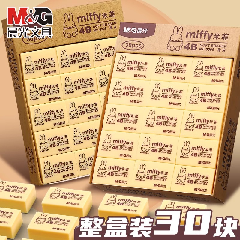 晨光橡皮擦米菲4B橡皮