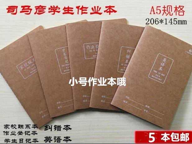 司马彦a5学生作业本英语