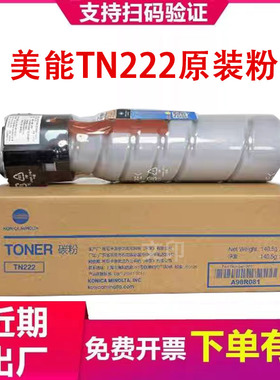 柯尼卡美能达TN222原装粉盒TN222H bizhub 266F 306F 266碳粉墨粉