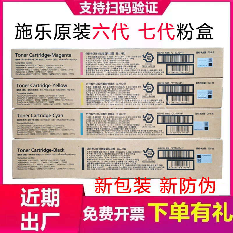 原装富士施乐六七代 VI C2271 C3370 C3570 C4471 C5571粉盒 碳粉