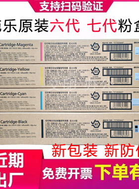 原装富士施乐六七代 VI C2271 C3370 C3570 C4471 C5571粉盒 碳粉