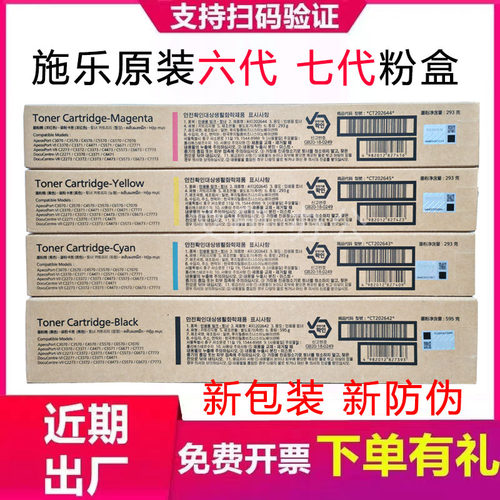 原装富士施乐六七代VIC2271粉盒