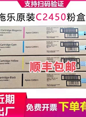 原装富士施乐Apeos C2450S 复印机粉盒 墨粉 粉盒 墨粉筒碳粉墨盒