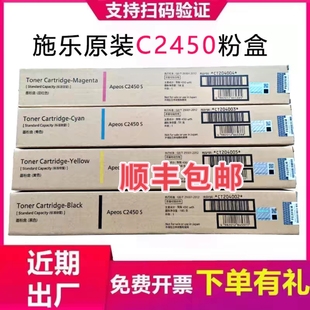 富士施乐Apeos 复印机粉盒 原装 C2450S 墨粉筒碳粉墨盒 墨粉 粉盒