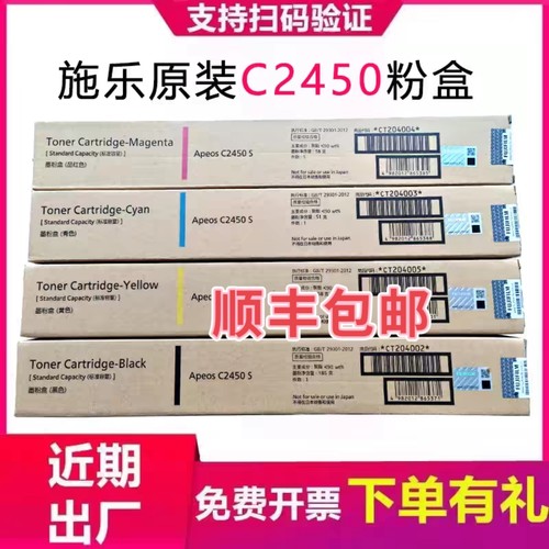 原装富士施乐Apeos C2450S 复印机粉盒 墨粉 粉盒 墨粉筒碳粉墨盒