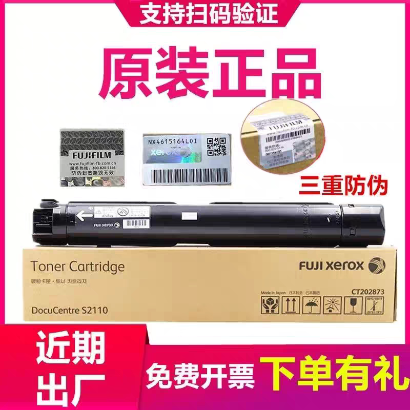 原装正品富士施乐S2110粉盒 施乐S2011N S2110NDA S2520墨粉 碳粉