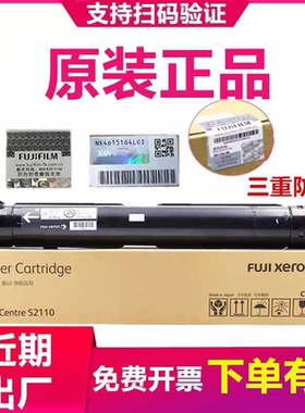 原装正品富士施乐S2110粉盒 施乐S2011N S2110NDA S2520墨粉 碳粉