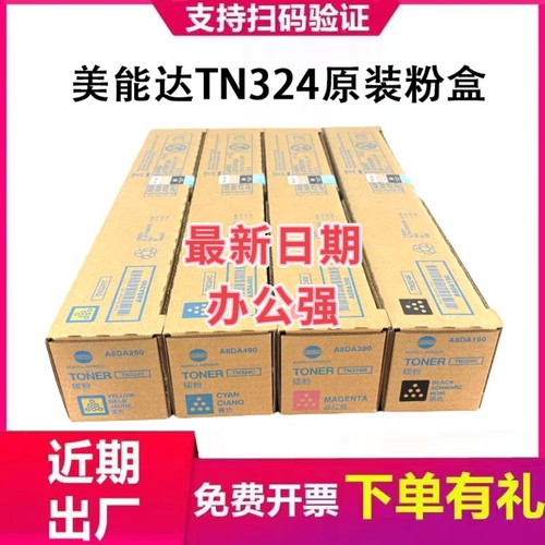 原装柯尼卡美能达TN324粉盒C368