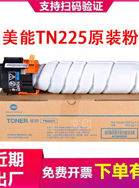 原装 美能达TN225粉盒 柯美Bizhub 306i 266i 246i 226i碳粉 墨粉
