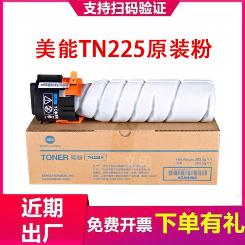 原装 美能达TN225粉盒 柯美Bizhub 306i 266i 246i 226i碳粉 墨粉