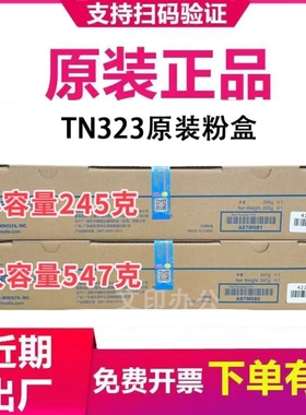 原装柯尼卡美能达TN323粉盒BH 227 287 367 7528粉盒 碳粉 墨粉盒