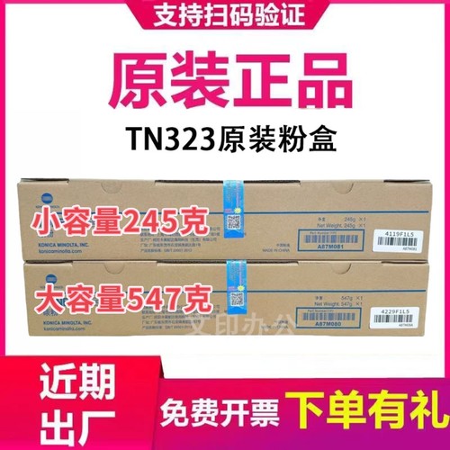 柯尼卡美能达TN323原装287粉盒