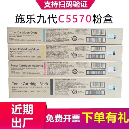 施乐原装C3070C3570C4570粉盒