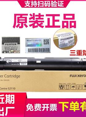 富士施乐s2110fujixerox粉盒