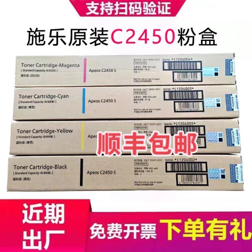 富士施乐C2450S原装复印机碳粉