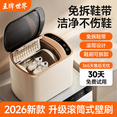 王牌世界滚筒洗鞋机全自动洗脱一体家用小型智能洗鞋子专用刷鞋机