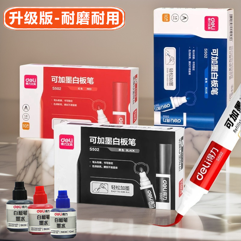 得力教师用可加墨水易可擦白板笔儿童画板水性彩笔黑蓝红色补充液