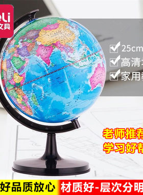 得力文具3034儿童教学版中小学生大号高清中国地图学习用的地球仪