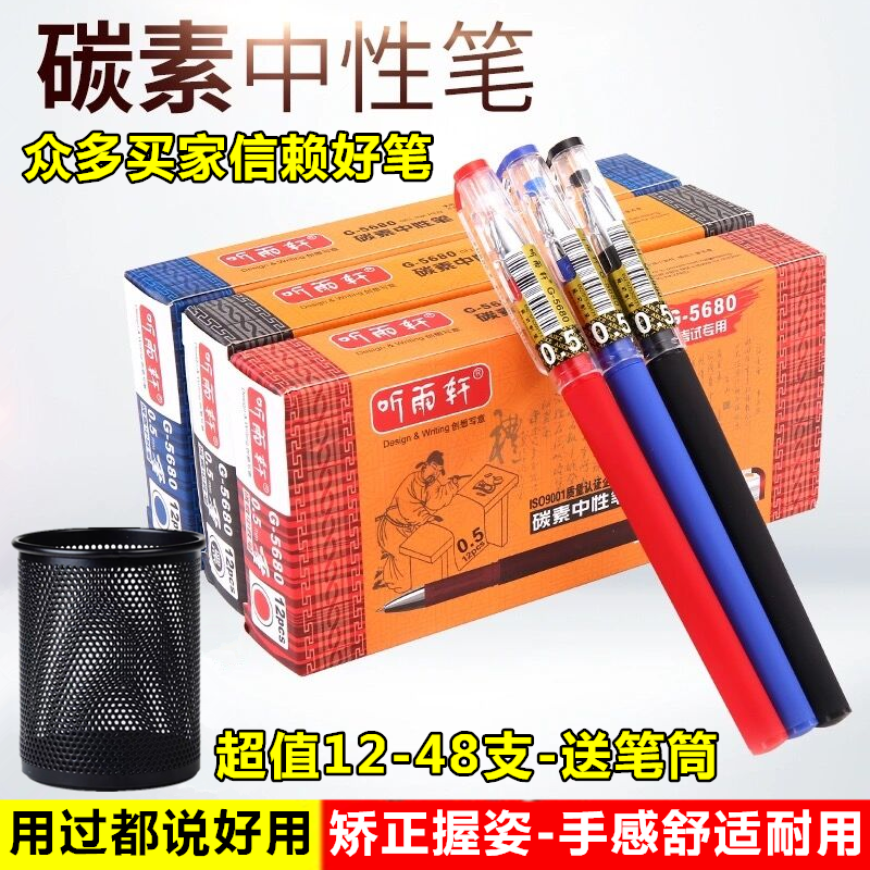 听雨轩考试专用碳素红色中性笔