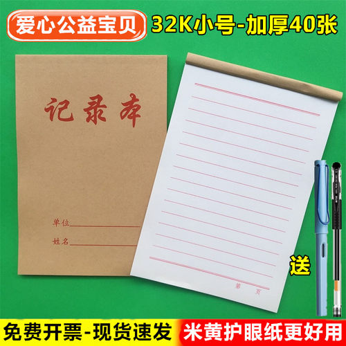 小号32K加厚小学生办公记录本