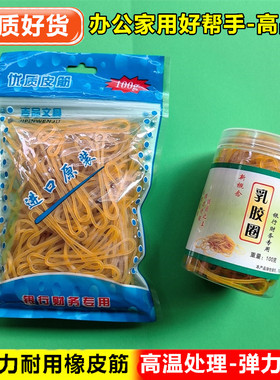 办公用品财务用黄色橡皮筋高弹力耐用透明大号皮筋袋装乳胶橡胶圈